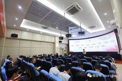 中国体育场馆协会全国学校体育场馆运营管理研讨会在三亚举办